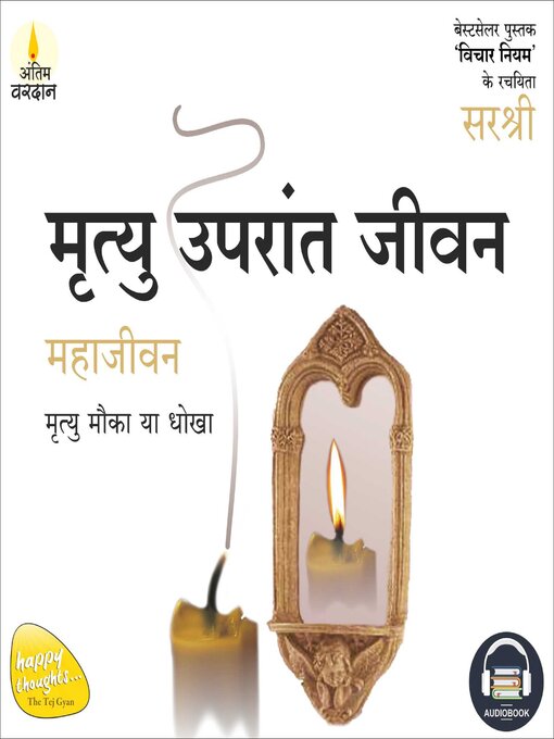 Title details for MRITYU UPARANT JEEVAN (HINDI) by Sirshree - Available